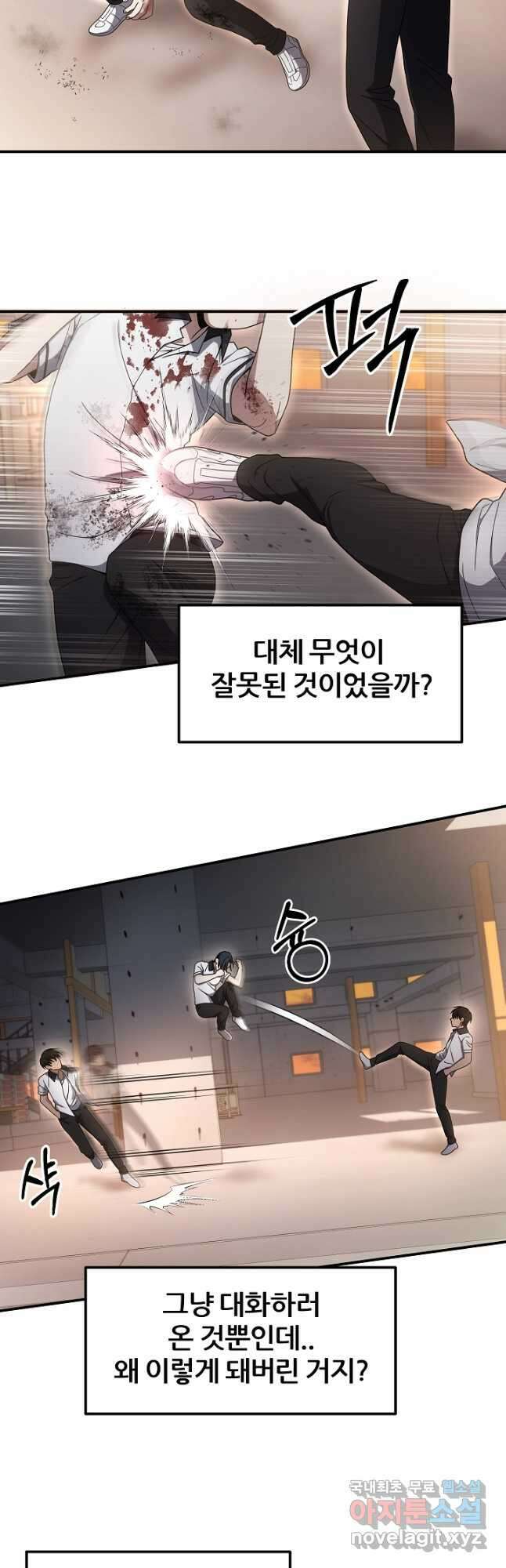 전신의 새벽 33화 9