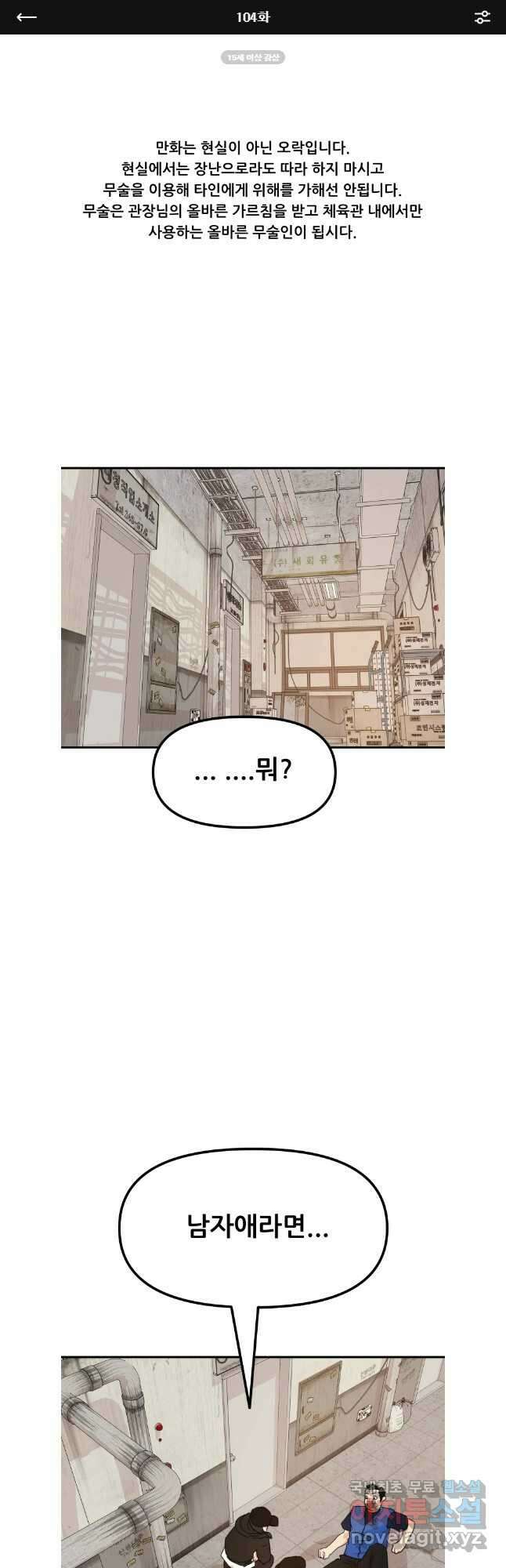 가드패스 104화 1