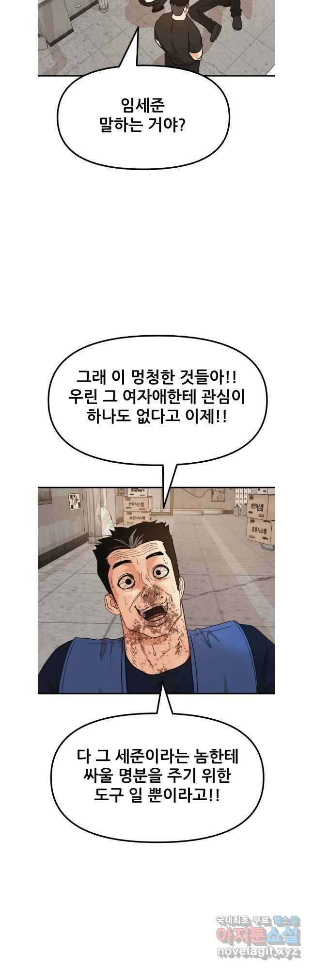 가드패스 104화 2