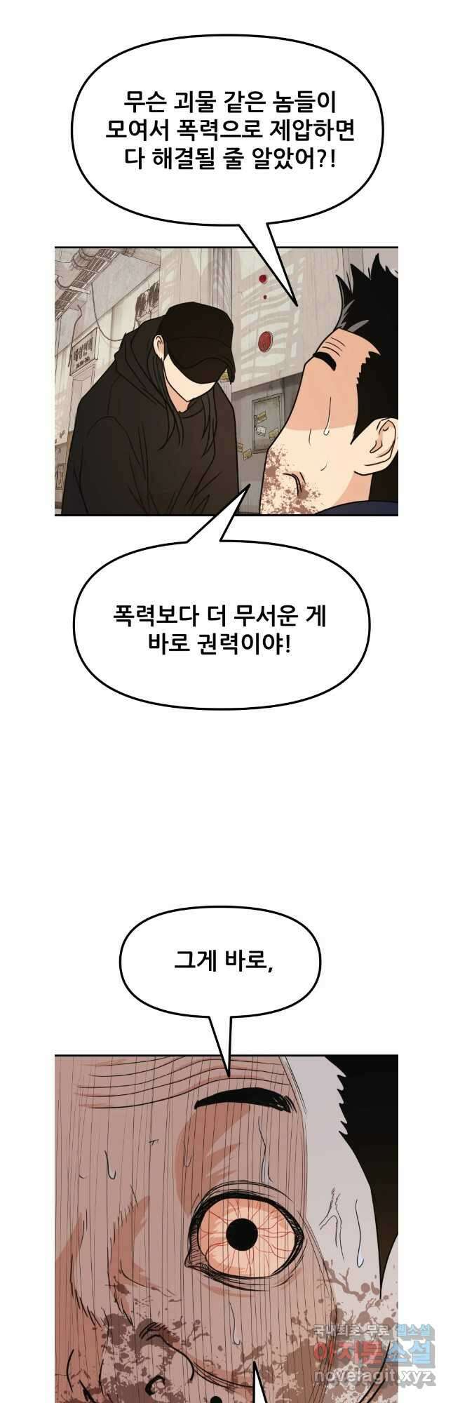 가드패스 104화 3