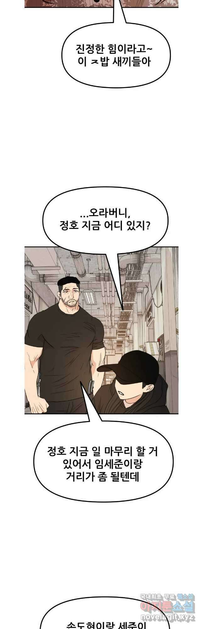 가드패스 104화 4