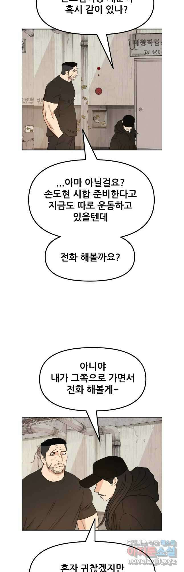 가드패스 104화 5