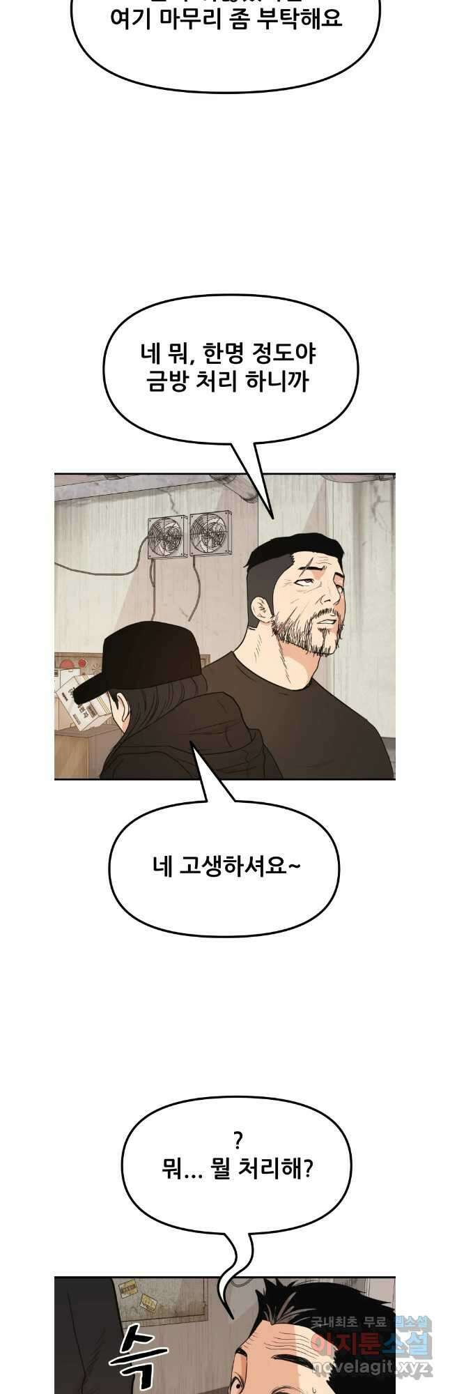 가드패스 104화 6