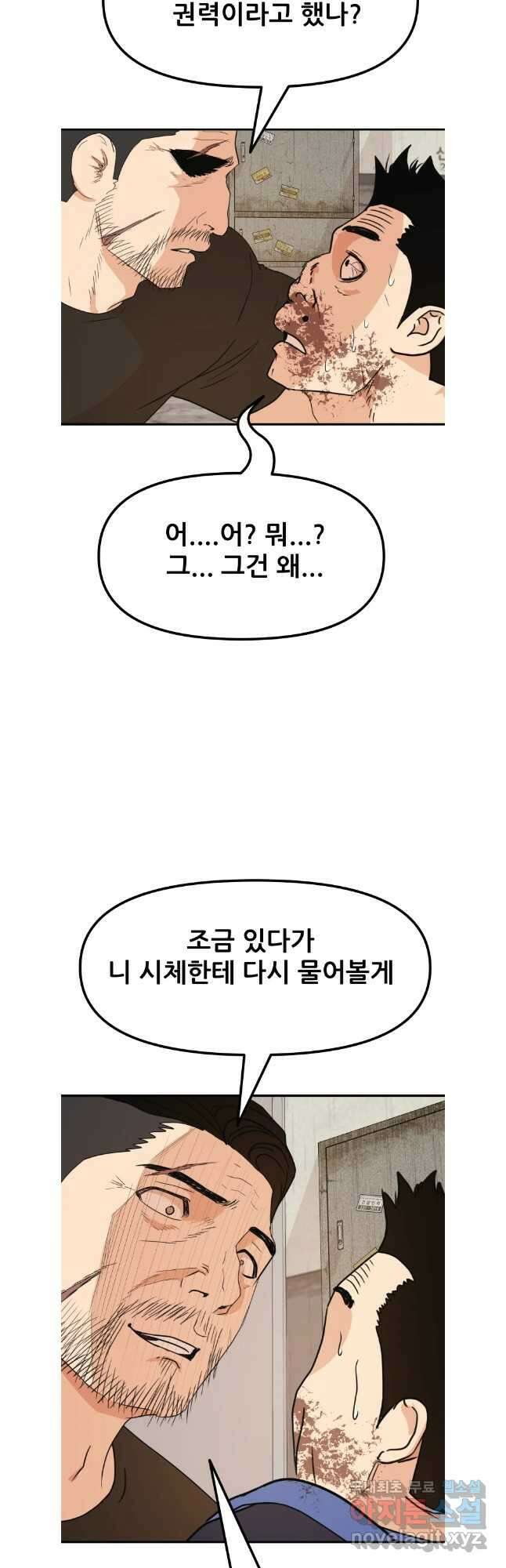 가드패스 104화 8