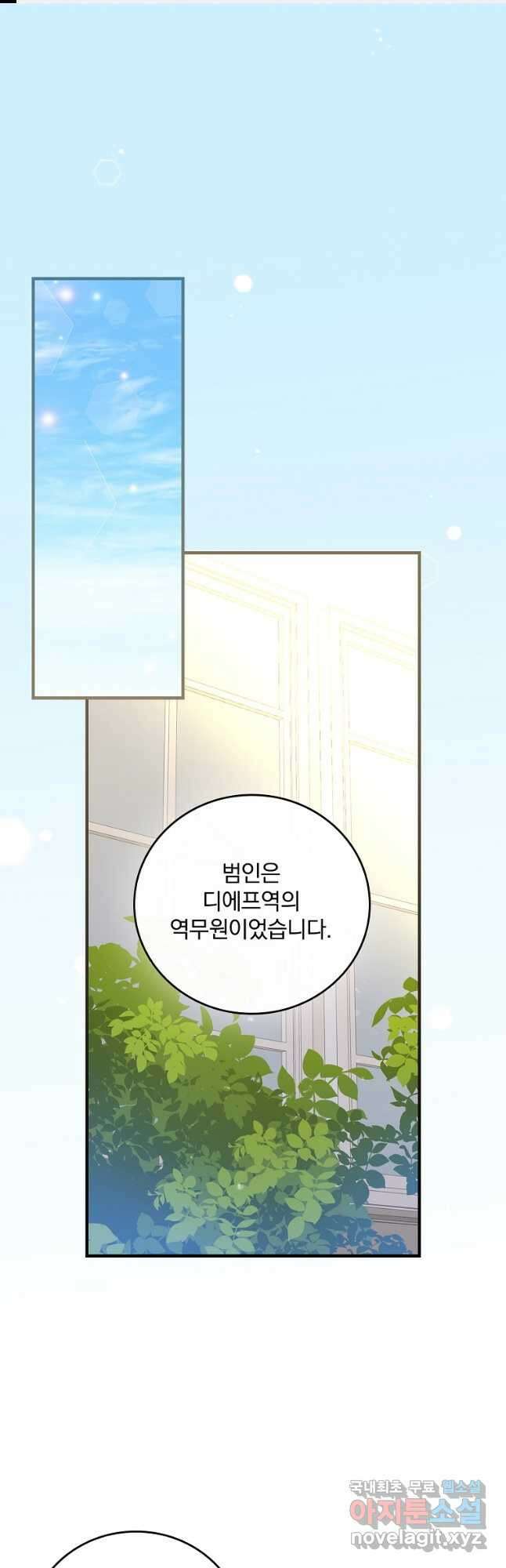 동화 속 악역의 완벽한 엔딩 플랜 75화 1