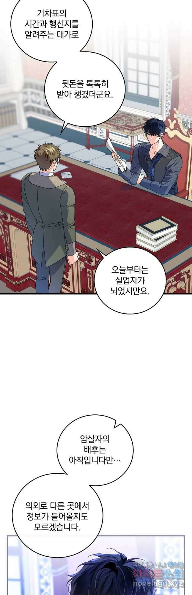 동화 속 악역의 완벽한 엔딩 플랜 75화 2