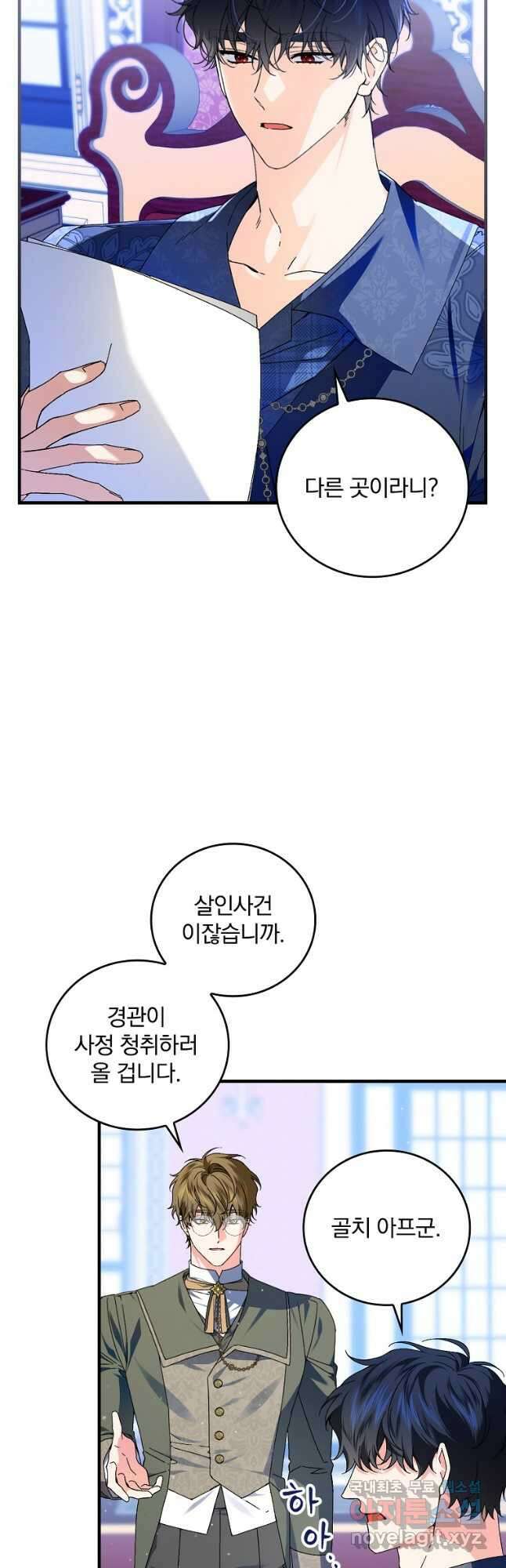 동화 속 악역의 완벽한 엔딩 플랜 75화 3