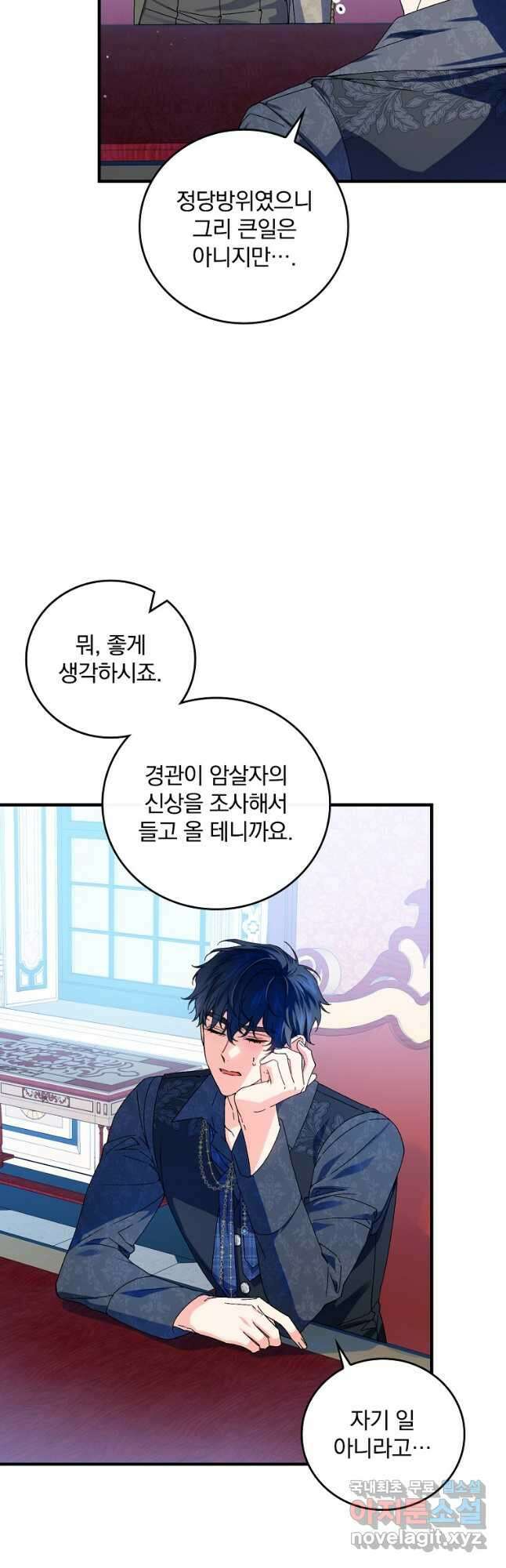 동화 속 악역의 완벽한 엔딩 플랜 75화 4