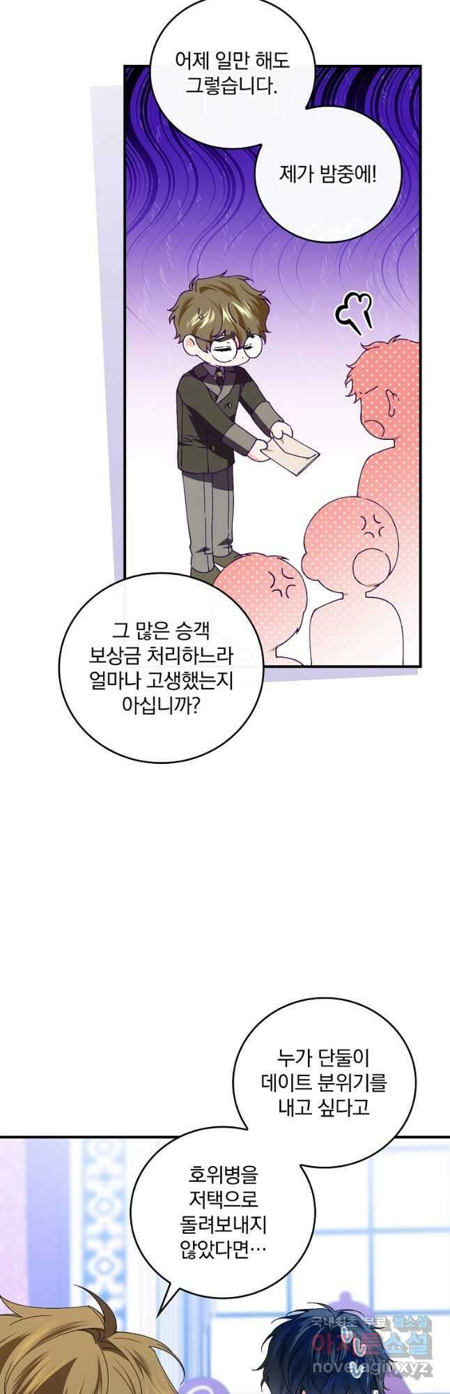 동화 속 악역의 완벽한 엔딩 플랜 75화 6
