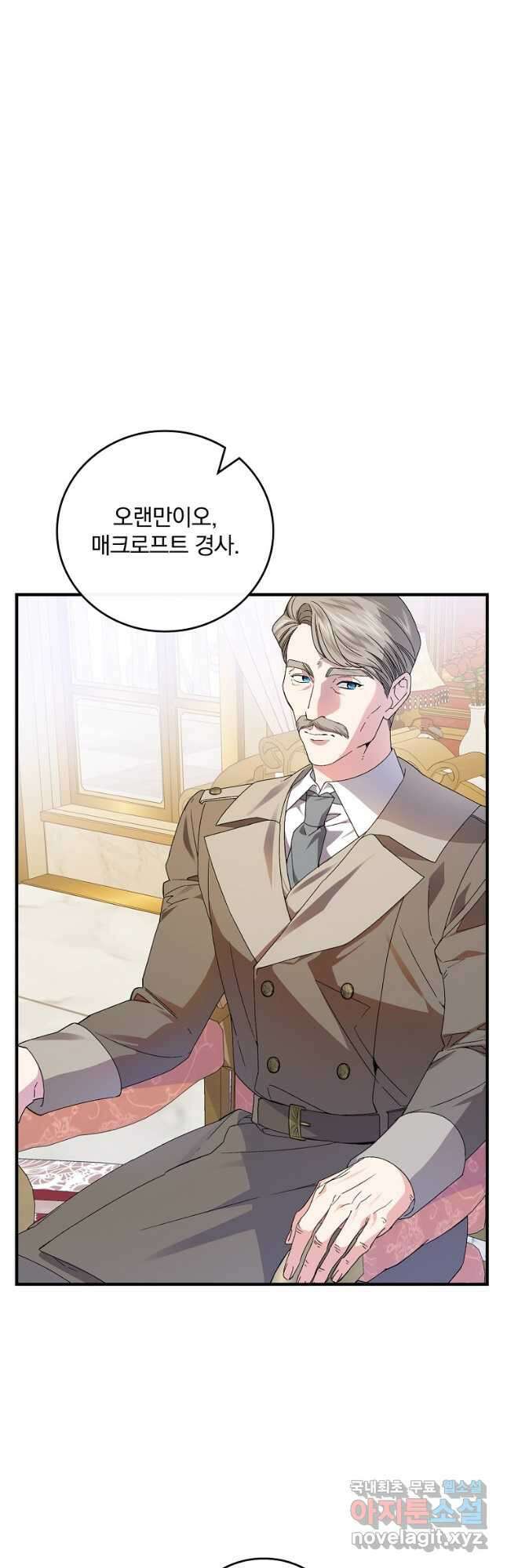 동화 속 악역의 완벽한 엔딩 플랜 75화 10