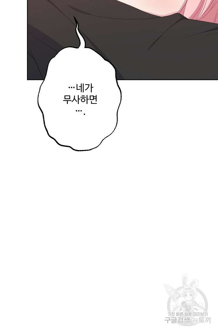 흑막의 어린 후원자 60화 10