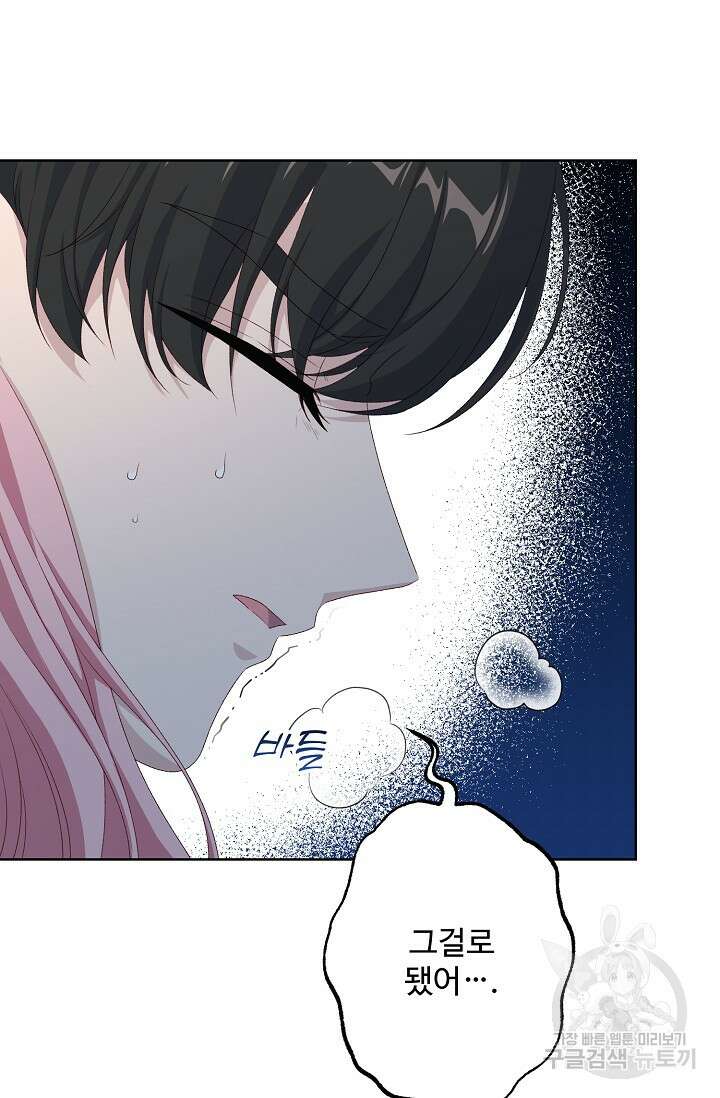흑막의 어린 후원자 60화 11