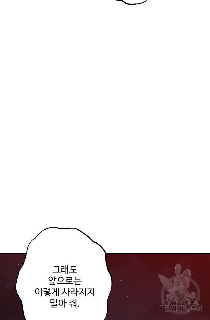 흑막의 어린 후원자 60화 12