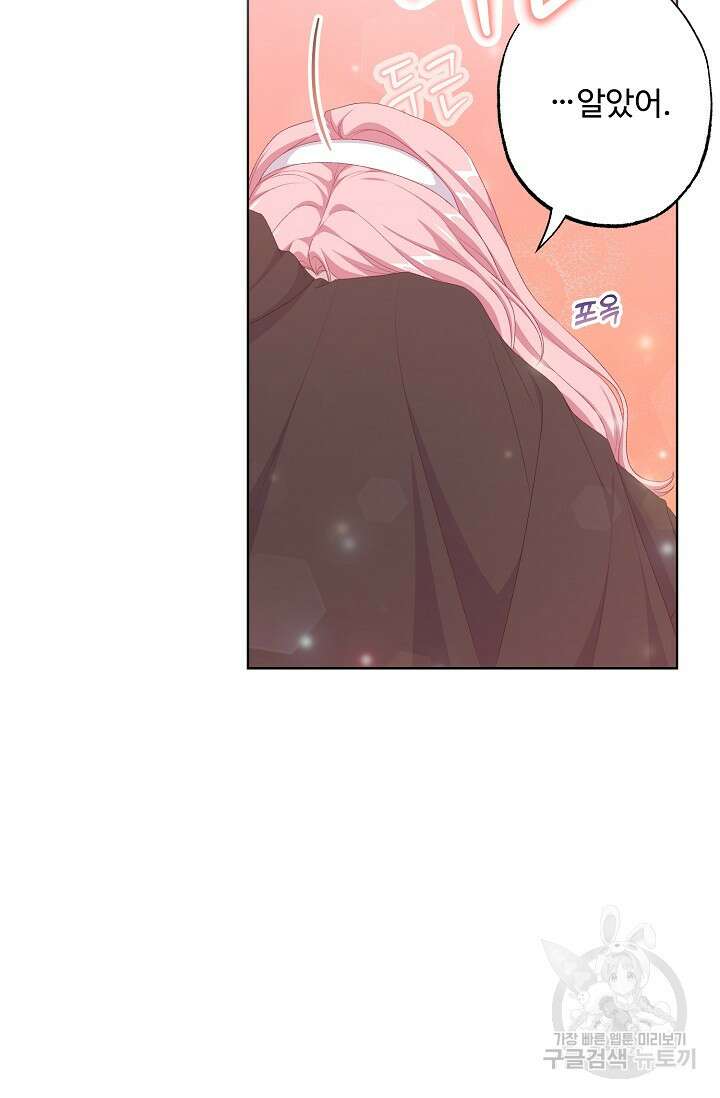 흑막의 어린 후원자 60화 15