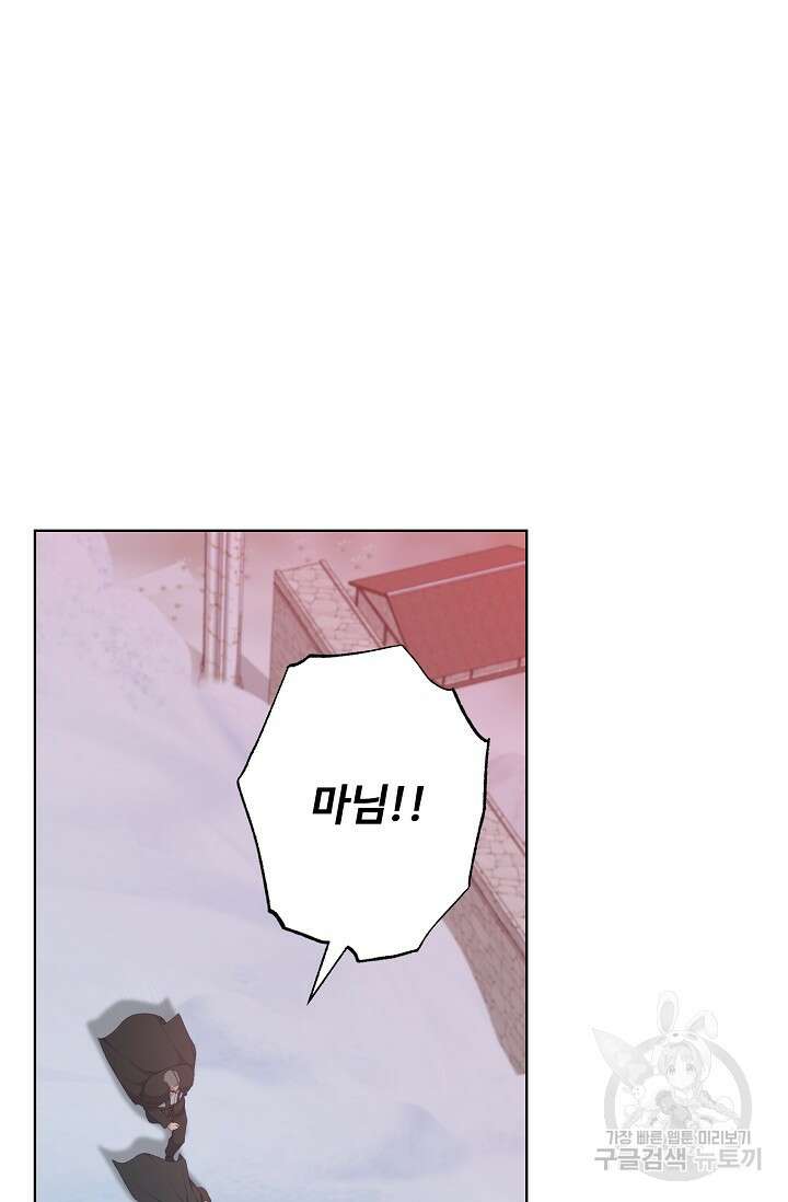 흑막의 어린 후원자 60화 16