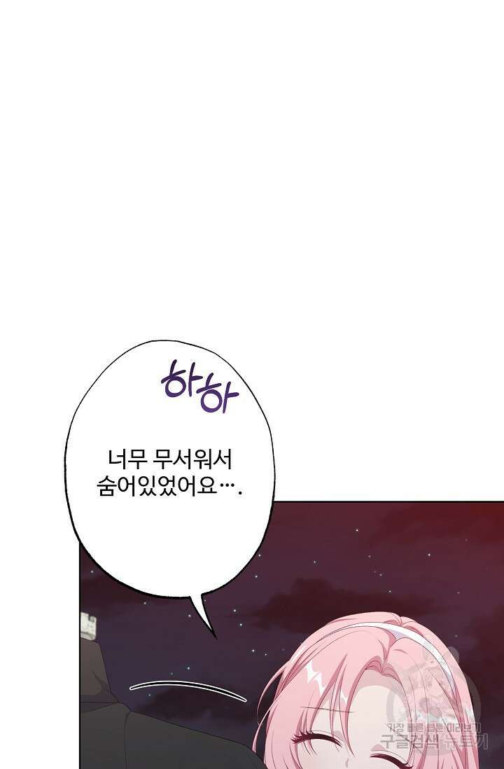 흑막의 어린 후원자 60화 19