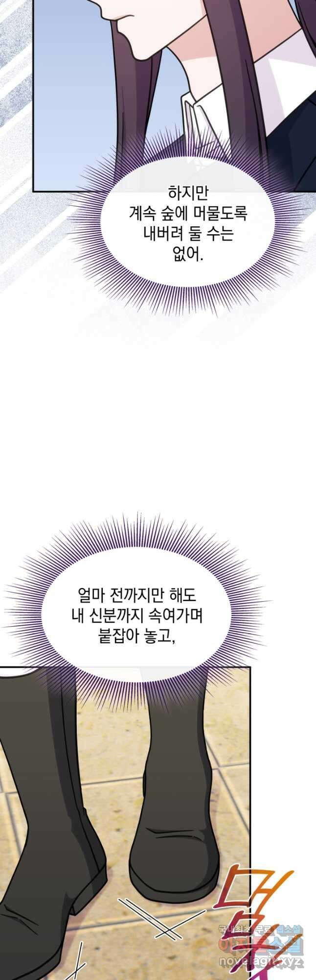 괴물을 부르는 공녀님 40화 3