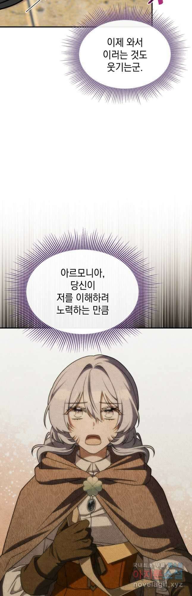 괴물을 부르는 공녀님 40화 4