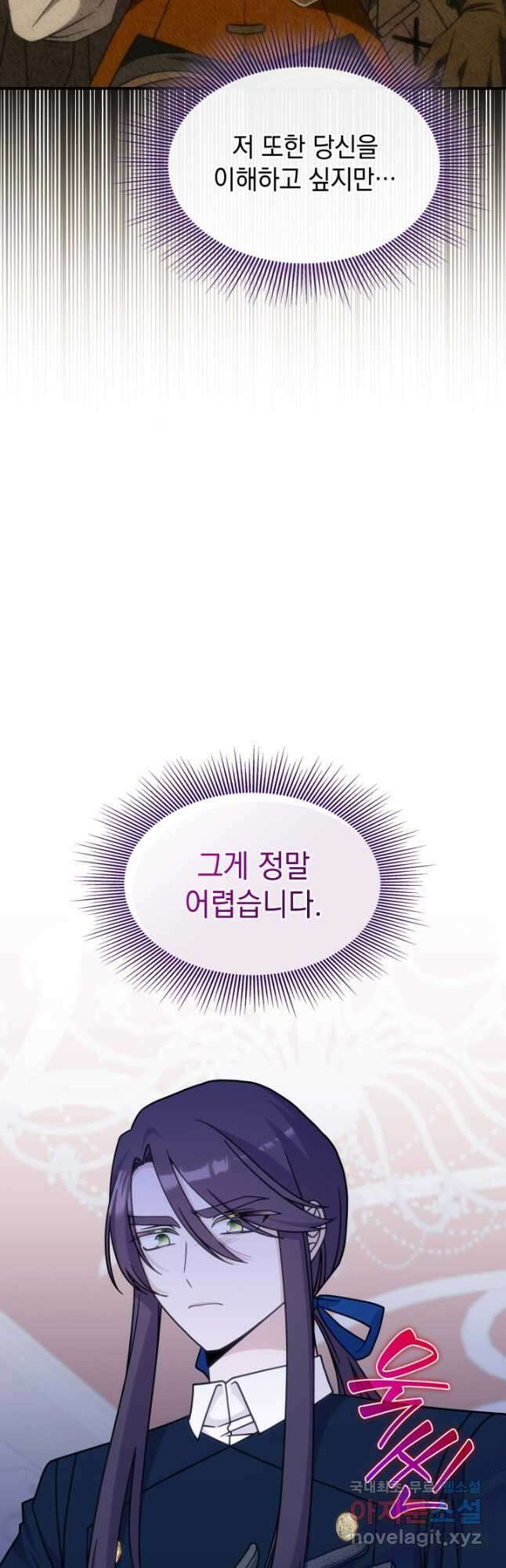 괴물을 부르는 공녀님 40화 5