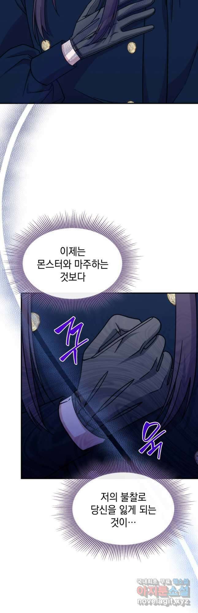 괴물을 부르는 공녀님 40화 6
