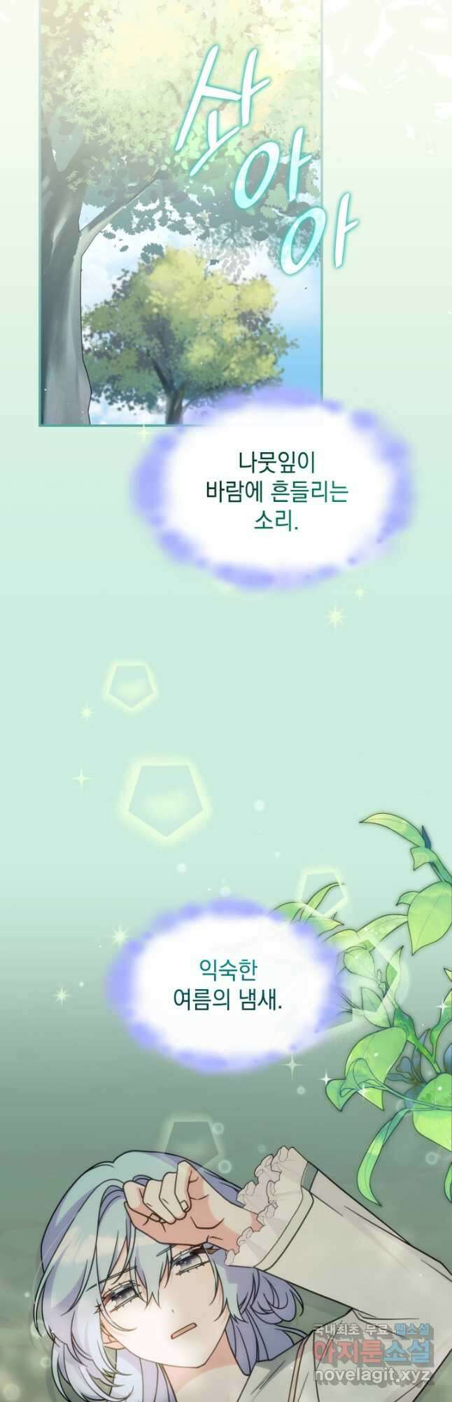 괴물을 부르는 공녀님 40화 9