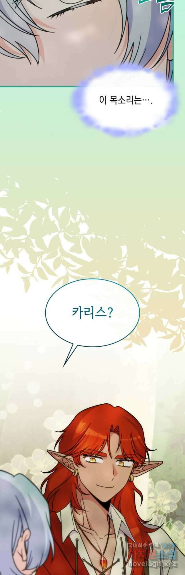 괴물을 부르는 공녀님 40화 11