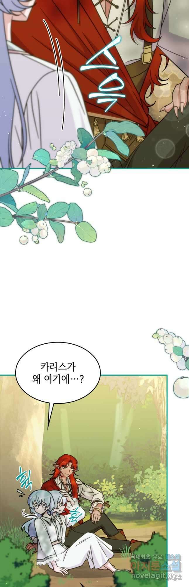 괴물을 부르는 공녀님 40화 12