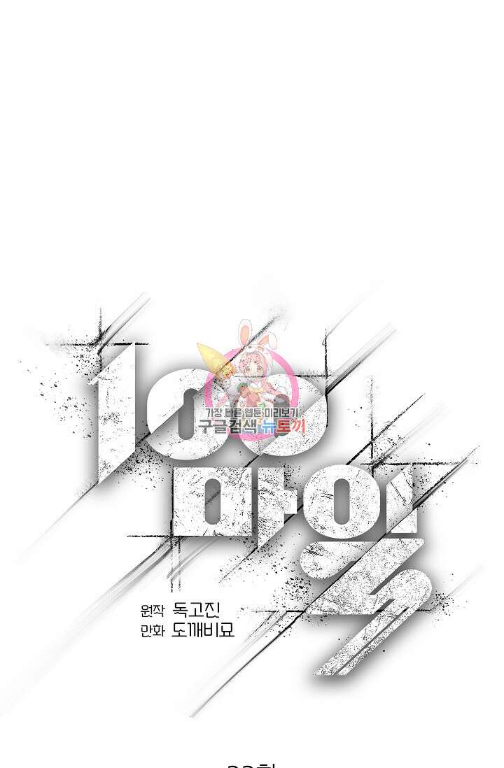 100마일 33화 1