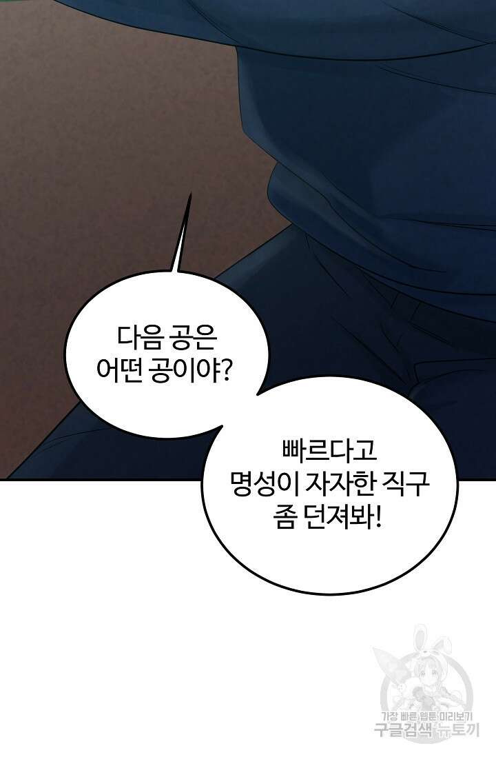 100마일 33화 27
