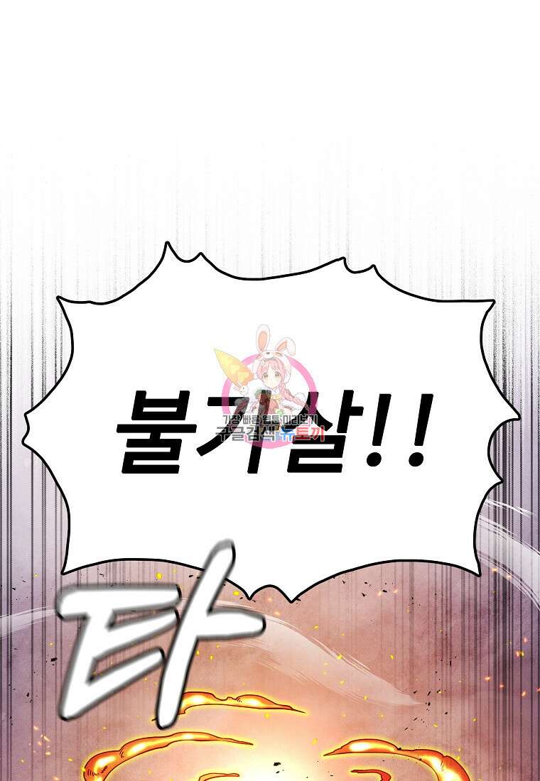 호구도사 83화 1