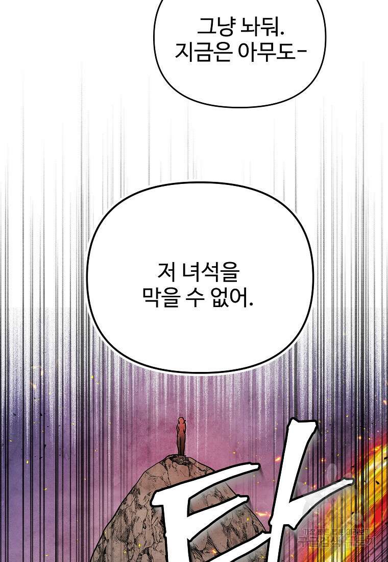 호구도사 83화 4