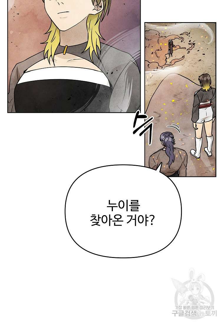 호구도사 83화 10