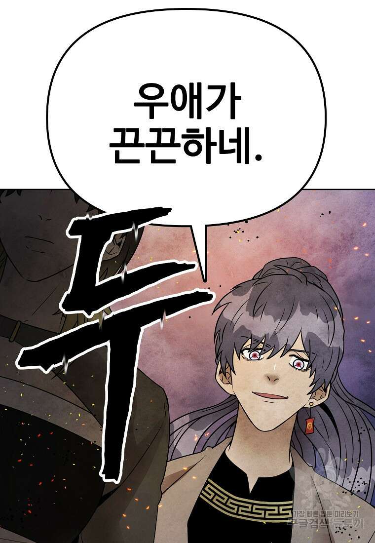 호구도사 83화 11