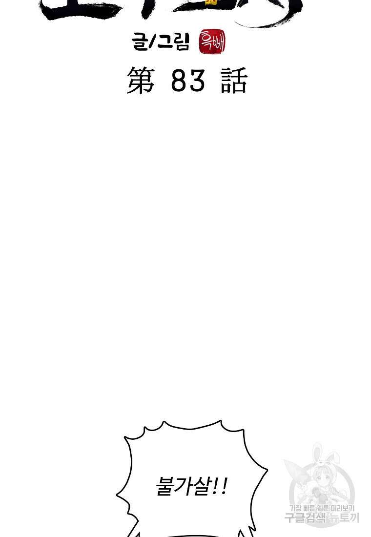 호구도사 83화 19
