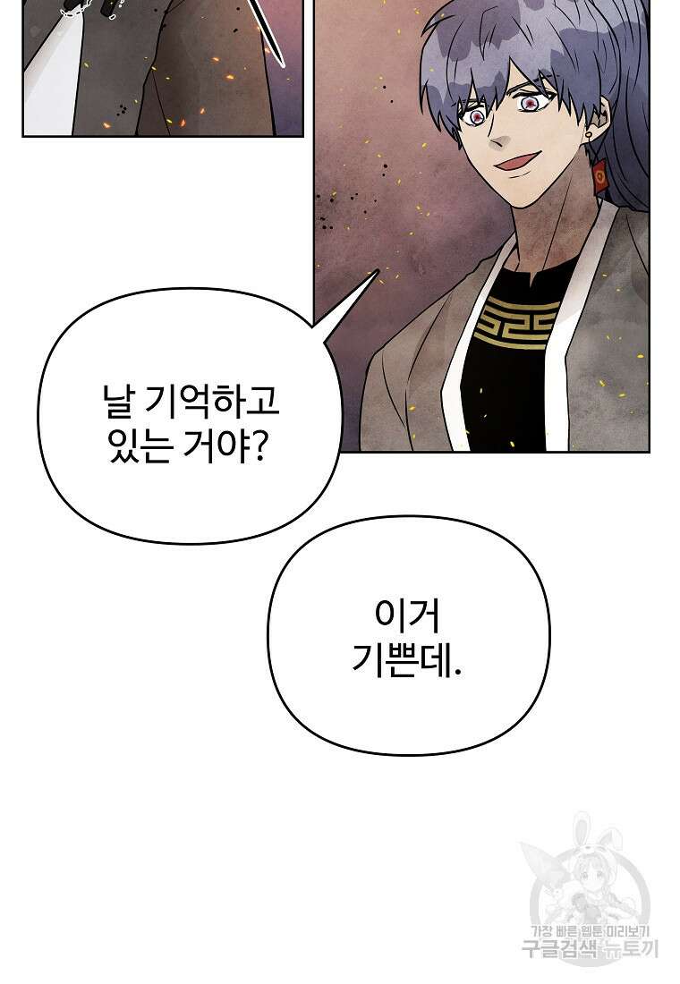 호구도사 83화 23