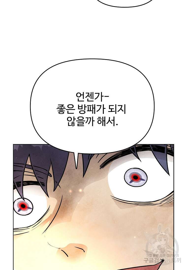 호구도사 83화 25