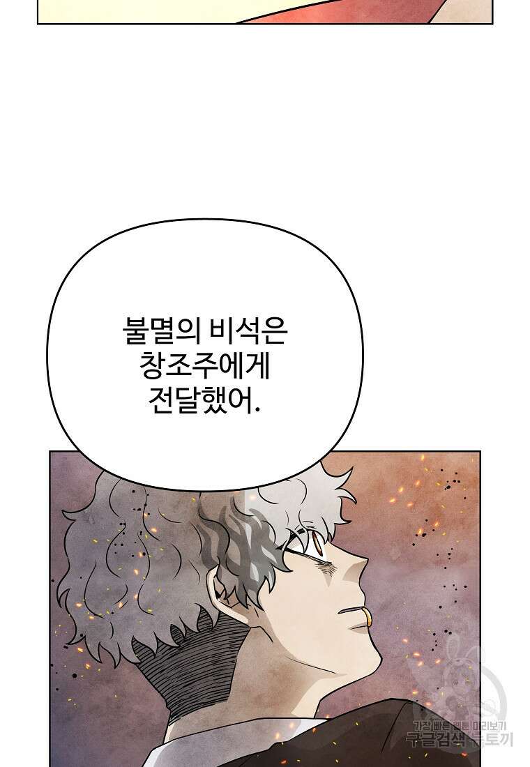 호구도사 83화 26