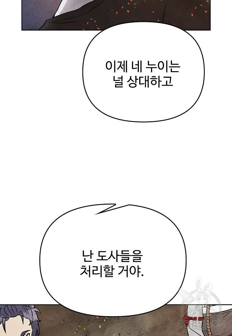 호구도사 83화 27