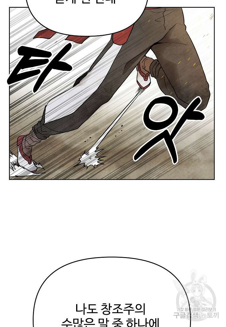 호구도사 83화 29