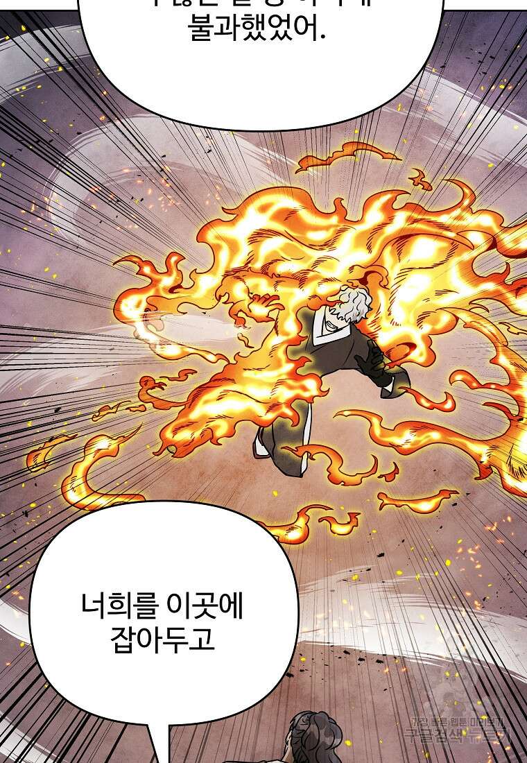 호구도사 83화 30