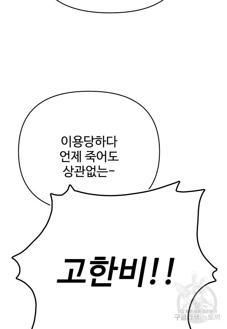 호구도사 83화 32