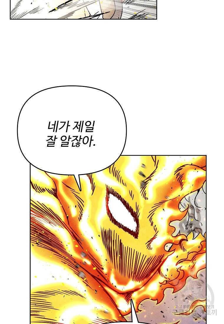 호구도사 83화 36