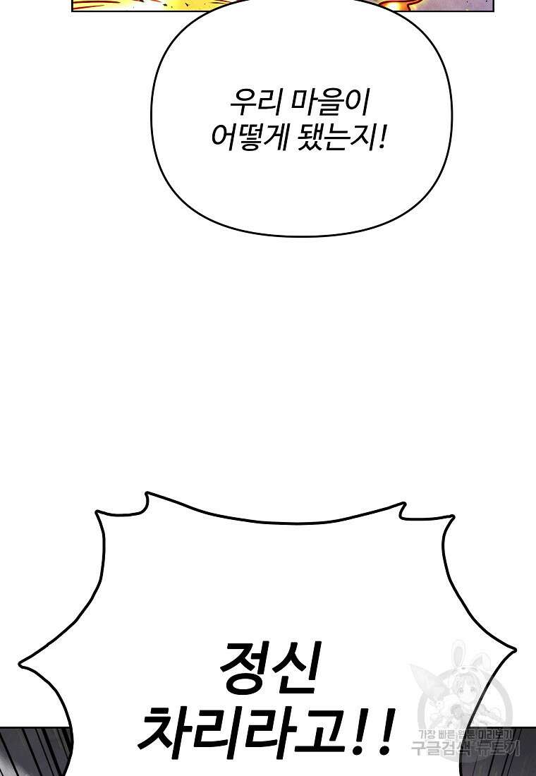 호구도사 83화 37