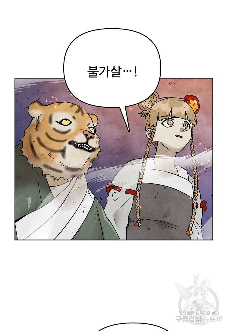 호구도사 83화 41
