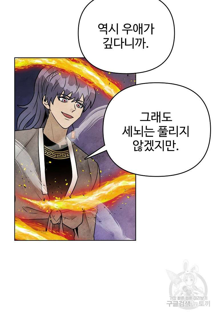 호구도사 83화 42