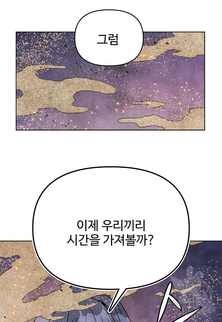 호구도사 83화 43