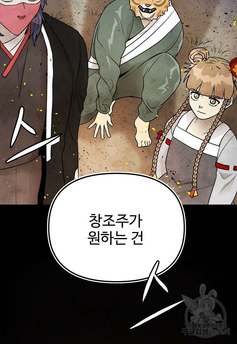 호구도사 83화 45