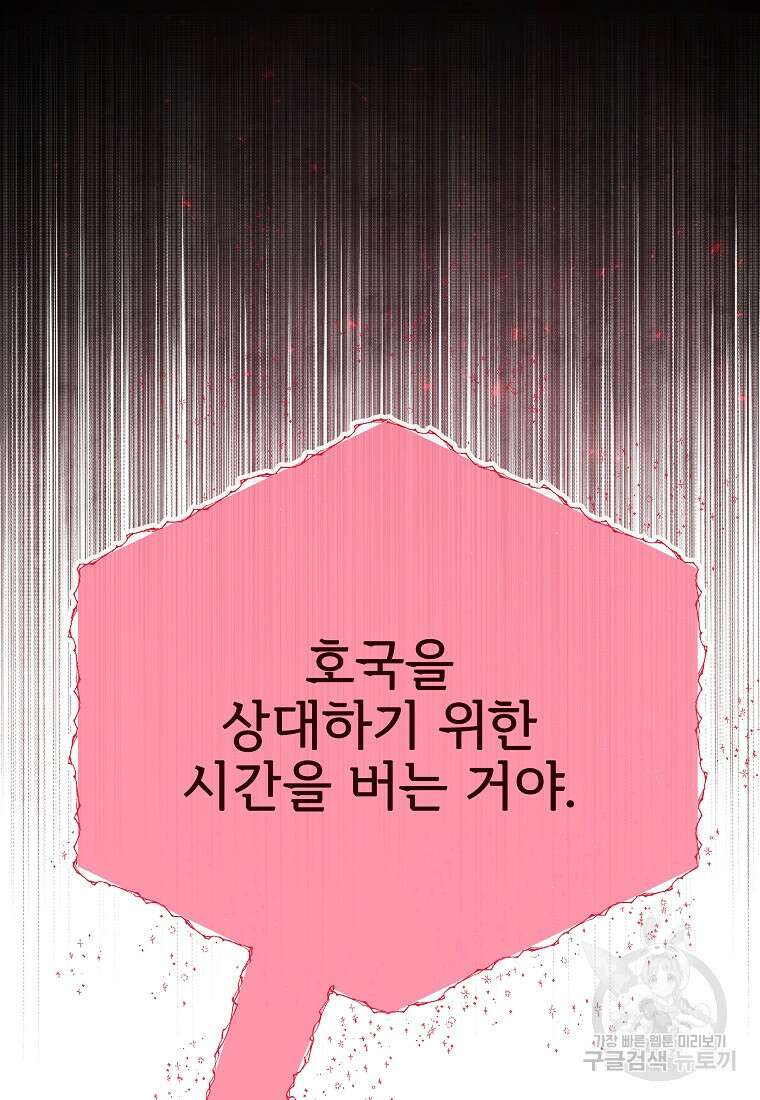 호구도사 83화 46