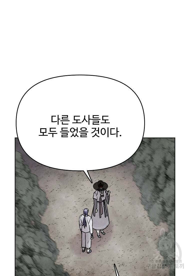 호구도사 83화 50
