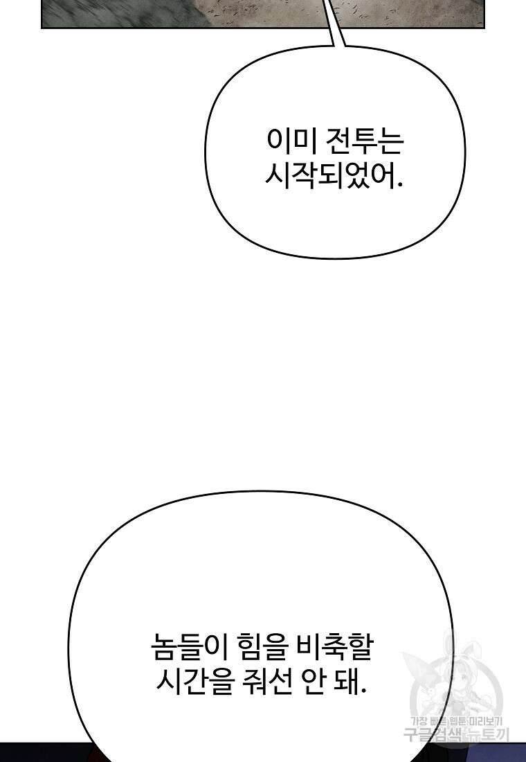 호구도사 83화 51